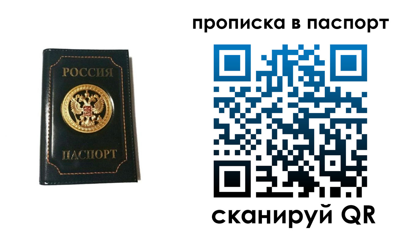 временная регистрация в квартире в Бирске