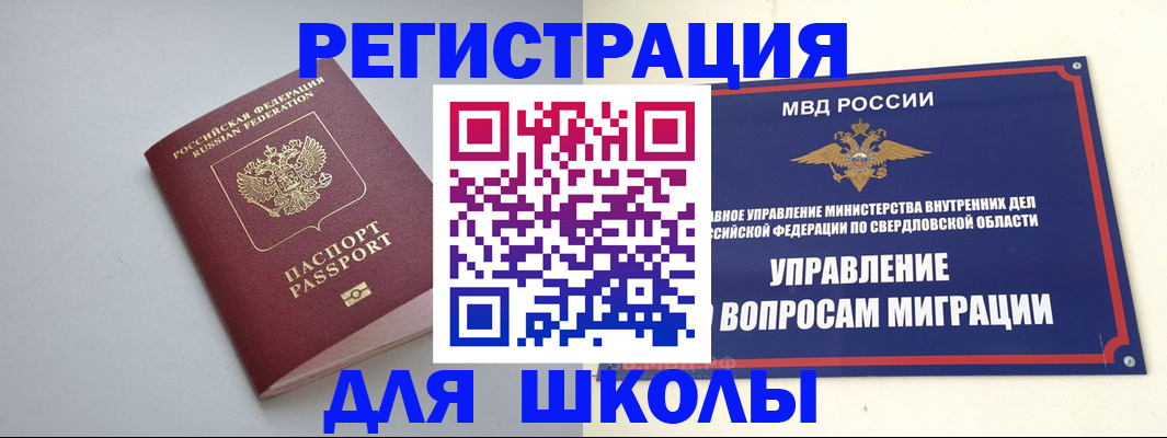 регистрация в Бирске