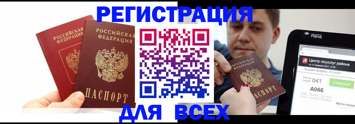 временная регистрация для школы в Бирске