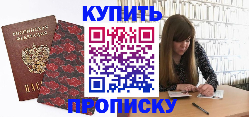 прописка для кредита в Бирске