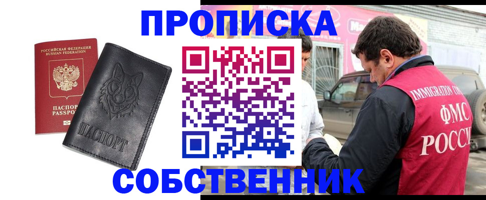 временная регистрация законно в Бирске